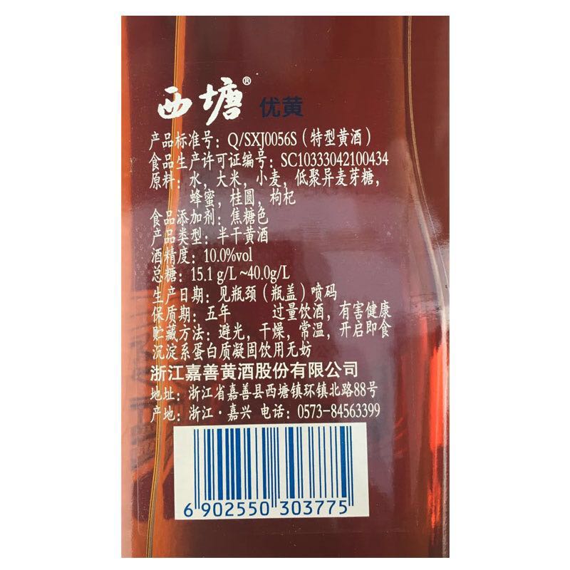 嘉善黄酒西塘优黄10度整箱装