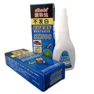 三和508不发白胶水粘接ABS PVC等塑料皮革金属工艺品整盒包邮