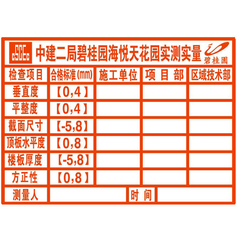 实测实量数据上墙印章实测实量墙体印章工程验收章建筑混凝土砌体