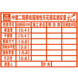 实测实量数据上墙印章实测实量墙体印章工程验收章建筑混凝土砌体