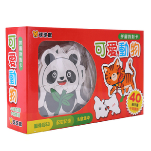 球球馆繁体字拼图对对卡儿童早教识字卡启蒙认知卡配对卡玩具