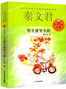 小学生课外书男生贾里全传