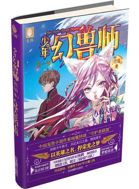 [官方]意林 少年幻兽师5八岐大蛇的末路 随书赠送 幻兽师邮票 校园青春文学 儿童文学 校园小说 成长励志 玄幻小说 少年励志