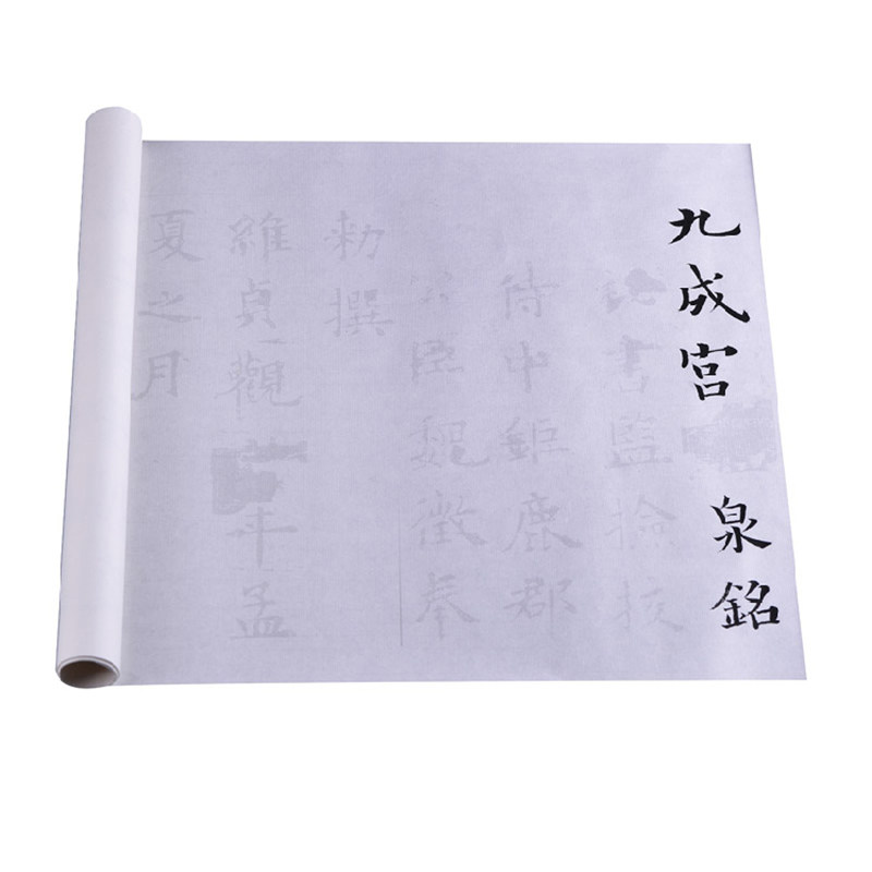 九成宫醴泉铭欧阳询描红临摹练习