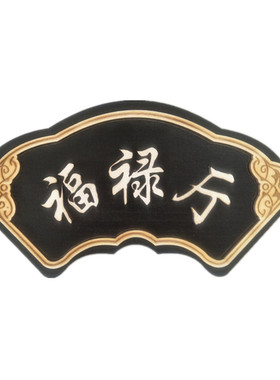 酒店门牌号定制房间饭店雅间木牌