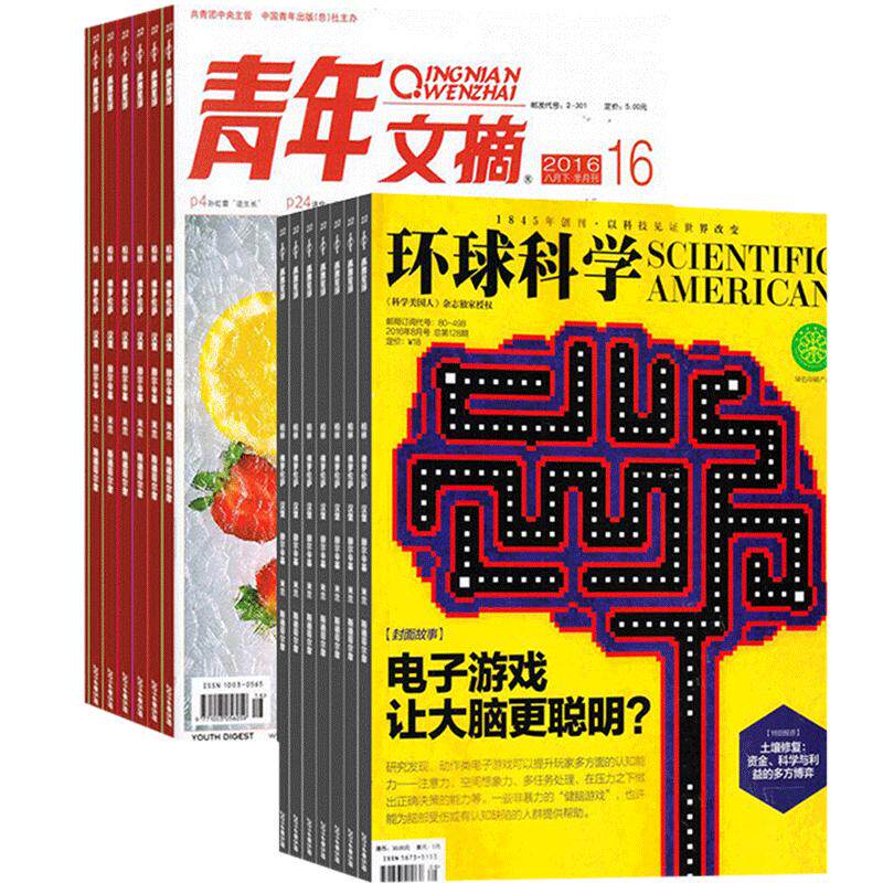 环球科学加青年文摘杂志组合