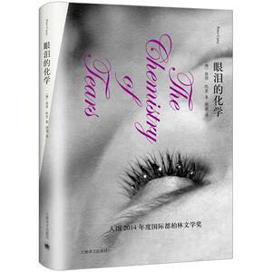 【中信书店 正版书籍】眼泪的化学 [澳]彼得·凯里著 顾真译 文学小说