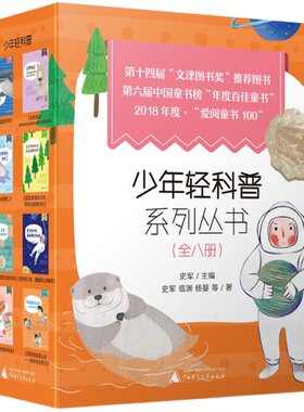 史军少年轻科普系列百科