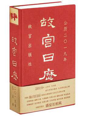 正版现货包邮 故宫日历2019年 故宫出版社博物院 一版一印 GGFX 金猪喜贺岁盛宴长相欢 艺术收藏鉴赏馈赠佳品企业福利书籍年货送礼