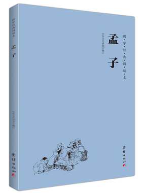 孟子 国学经典诵读本 大字注音横排简体大学中庸论语四书五经孔孟名篇儒家经典中国传统文化中华经典解读少年儿童国学经典启蒙教材