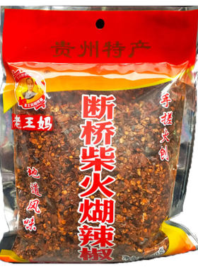 贵州特产关岭断桥柴火糊辣椒500g