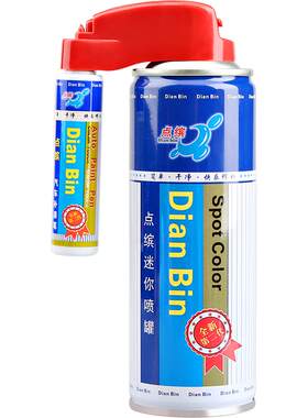 点缤汽车补漆笔套装喷罐组合式