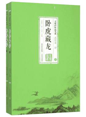 卧虎藏龙 王度庐 著 著作 玄幻武侠小说畅销书籍男女生系列  北岳文艺出版社 新华书店旗舰店文轩官网