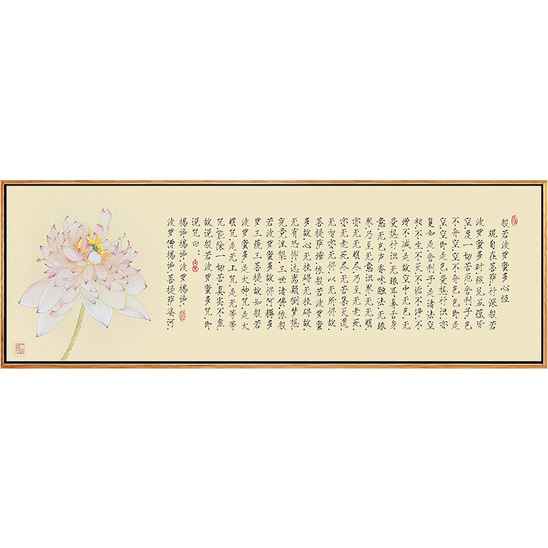 般若波罗蜜多心挂画镇宅书法中式