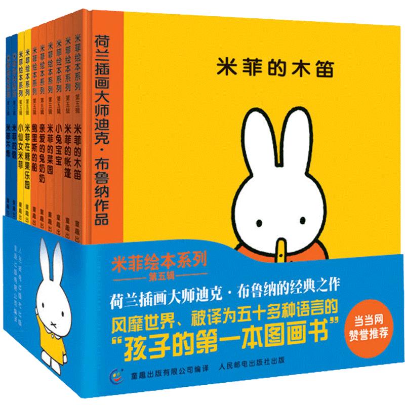 童趣官方正版 米菲绘本典藏合集精装礼盒全30册 赠故事音频 米菲宝宝启蒙语言启蒙绘本 0-1-2-3-4岁幼儿启蒙认知必读经典