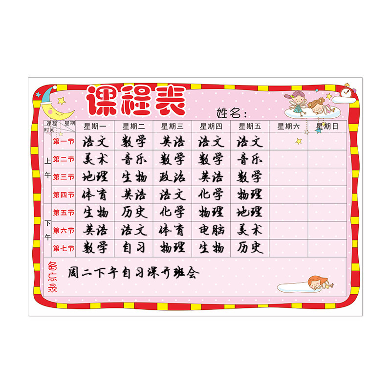 带磁性课程表学生学习生活作息表冰箱贴