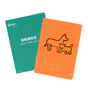 定做宠物手册免疫证动物狗狗疫苗本定制防疫登记接种驱虫记录本