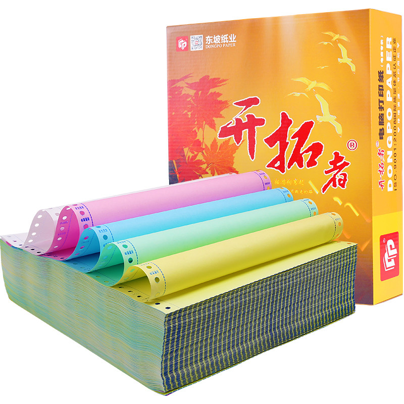 241电脑打印纸六联七联二等分三等分A4针式发票淘宝打印纸发货单