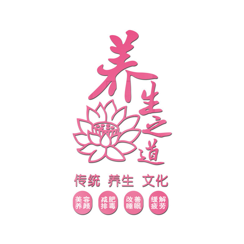 养生馆背景墙装饰贴画大厅立体