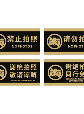 同行免进温馨贴纸提示标识牌定制