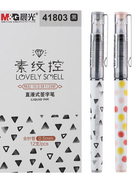 晨光学生直液式走珠笔
