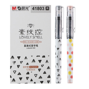 晨光ARP41803素纹控直液式走珠笔 学生大容量签字笔针管0.5黑水笔