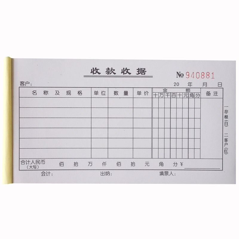 订制收款收据二三联无碳复写单一联开单票据明细多栏单栏定制印刷