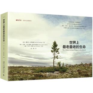 【当当网】世界上最老最老的生命+鸽之美(套装共2册)(附当当精美手帐《鸽之美》 《纽约时报》年度畅销书 北京大学出版社 正版书籍