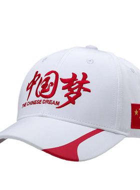 中国梦男女棒球帽鸭舌帽户外白帽