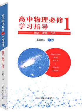 中科大高中物理学习指导