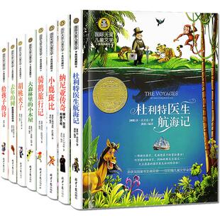 正版 8册国际大奖儿童文学小说7-9-10-12-15岁中小学生校园励志阅读书籍书三四五六年级课外书彩虹鸽 纳尼亚传奇胡桃夹子 去年的树