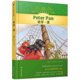 有声双语经典:彼得·潘(硬壳精装)高考英语听力主播朗读英文有声书 美国教育专家精心编写 儿童文学家黄蓓佳推荐 英语学习译林