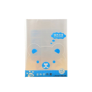 迪斯熊防冻裂磨砂软书皮包书套透明保护膜包书皮书壳a4小学生用课本防水塑料磨砂保护套16k一二三年级下全套