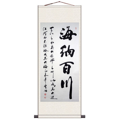 备海纳百川飞黄腾达条幅字画水墨装饰画书房字画酒店挂画名家书法