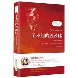 新华正版 了不起的盖茨比 中英文对照双语版 正版无删减英文版原版原著翻译中文全译本英汉对照 名著畅销文学小说英语阅读书籍