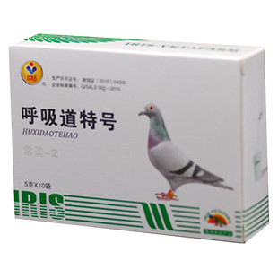 爱丽丝鸽药呼吸道特号5gX10袋呼吸困难气喘打喷嚏爱丽丝呼吸道