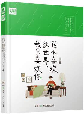 海报情话喜欢这个世界乔一电视剧