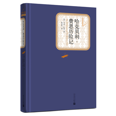 正版书籍人民文学出版社