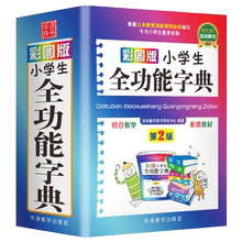 2019年小学生全功能大大全1-6字典1