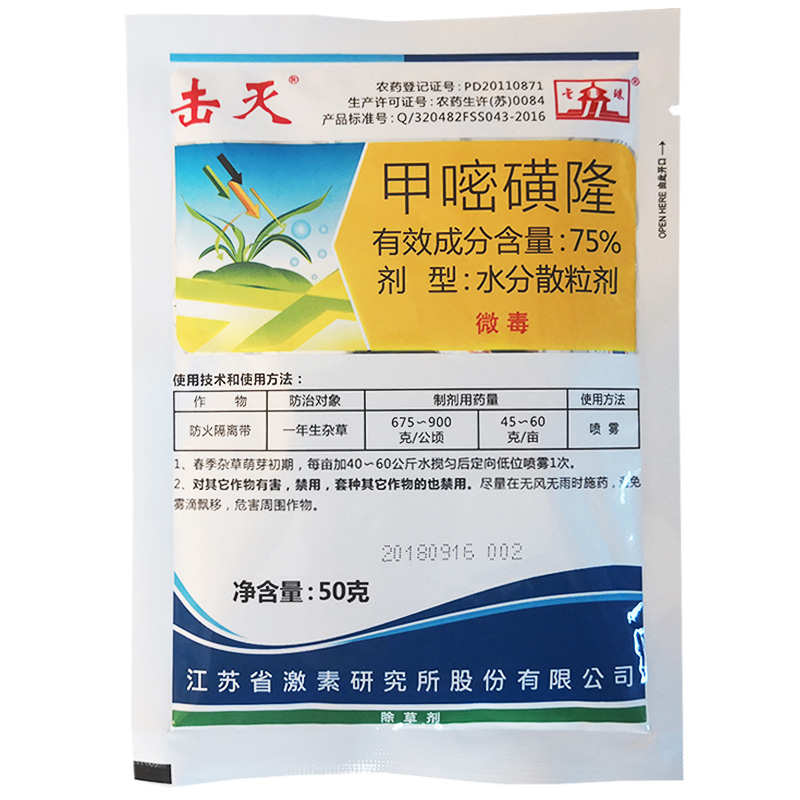 甲嘧磺隆75% 50克 铁路公路非耕地烂根杂草灌木芦苇除草剂 杀树剂