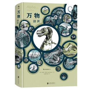 后浪正版包邮 万物1精装版 创世起源简史运转秘密指南 手绘漫画历史三部曲震撼开篇疯狂人类进化史  动漫欧漫图像艺术书籍