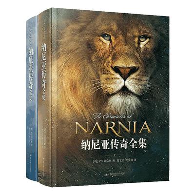 【当当网 正版书籍】NARNIA 纳尼亚传奇全集(精装上下共2册) CS刘易斯正世界三大奇幻经典巨著之一 英国儿童文学卡耐基文学奖作品