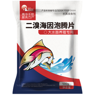 二溴海因消毒片泡腾片除藻剂水产养殖鱼虾蟹塘杀菌池塘水库消毒剂