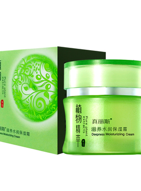 植物水润保湿霜补水化妆品