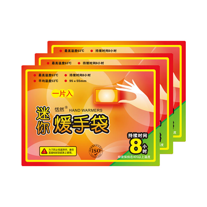 恬然暖手宝宝手握型暖手贴自发热保暖贴/热敷贴/轻盈