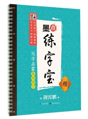 练习写字儿童幼儿园宝宝初学者学写字幼儿简单汉字魔幻练字帖墨点小学生字帖楷书练字本启蒙练字小孩数字字帖