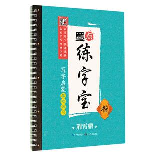 练习写字儿童幼儿园宝宝初学者学写字幼儿简单汉字魔幻练字帖墨点小学生字帖楷书练字本启蒙练字小孩数字字帖