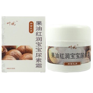 授权华诺叶优果油红润宝宝尿素霜50g滋润护肤防止皲裂包邮