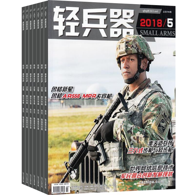 轻兵器杂志订阅 2024年7月起订阅杂志铺 1年共12期军事武器军事报道兵器资讯军迷爱好者兵器时代杂志期刊图书