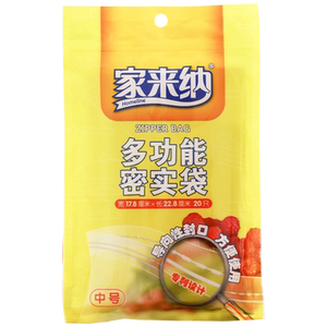 拍4件！家来纳透明自封拉链式食品密封袋